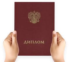 Купить диплом ИГА Получите качественный диплом без лишних хлопот