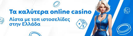 Τα Καλύτερα Online Casino για Μοναδικές Στιγμές Διασκέδασης