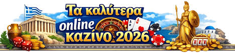 Καλά Χαρακτηριστικά των Καλύτερων Ελληνικών Online Casino